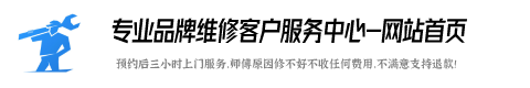乐天壁挂炉维修服务热线